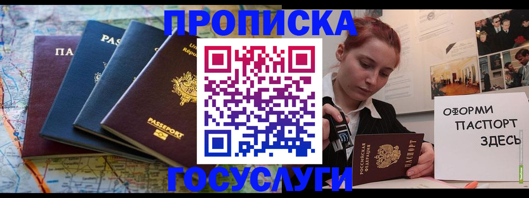 прописка гарантия в Куртамыше