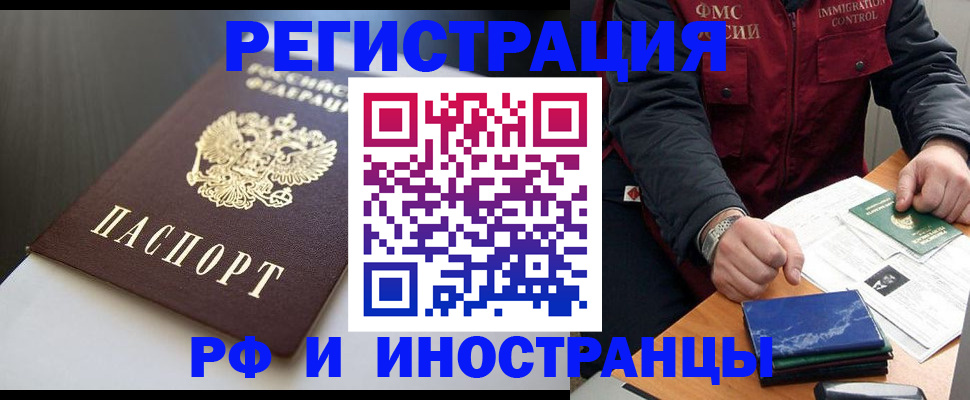 прописка штамп в Куртамыше